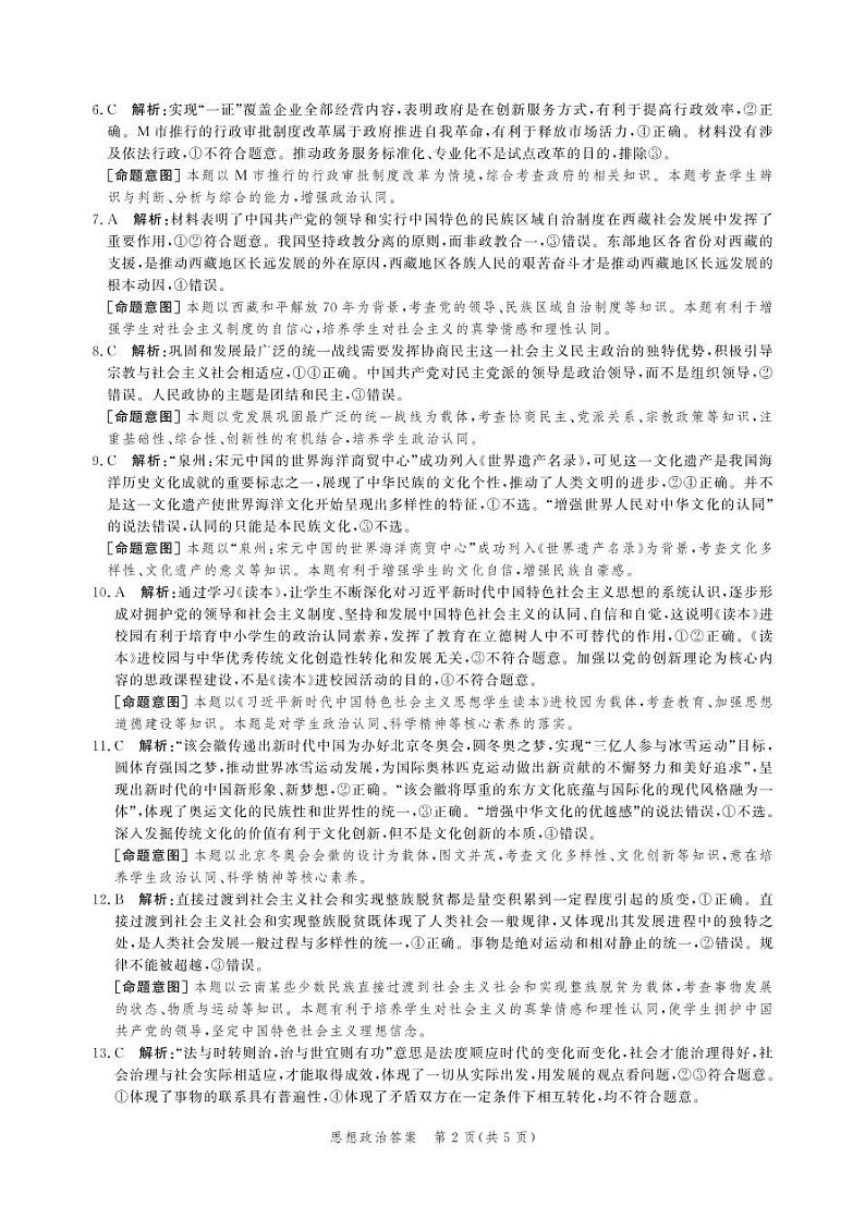 (高三思政答案)2021-2022省级联测第五次考试第2页
