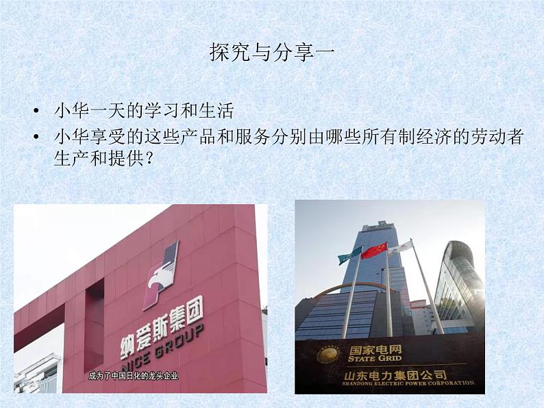 高中政治人教统编版必修2教学课件:1.1 公有制为主体 多种所有制经济共同发展(18张ppt)第3页