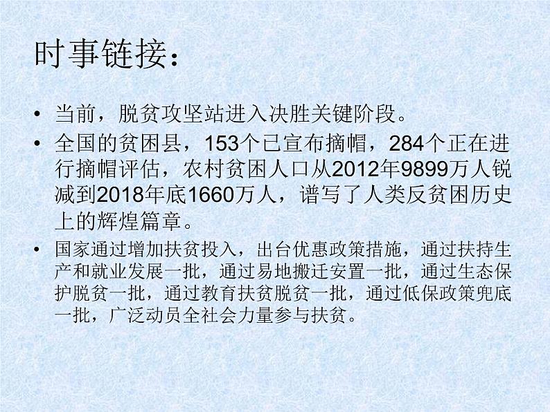 高中政治人教统编版必修2教学课件:1.1 公有制为主体 多种所有制经济共同发展(18张ppt)第8页