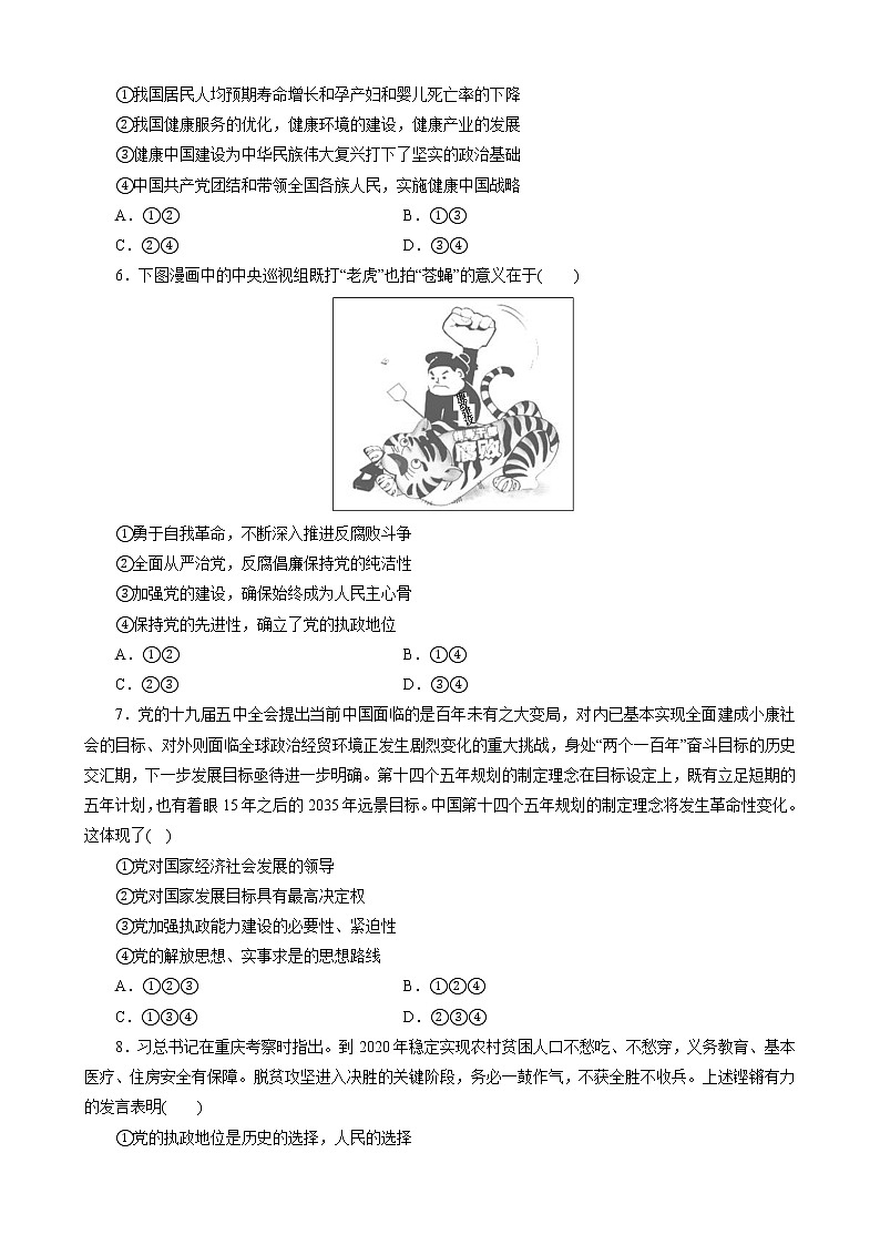 高中政治统编版必修三3.1坚持党的领导 同步训练(Word版含解析)第2页