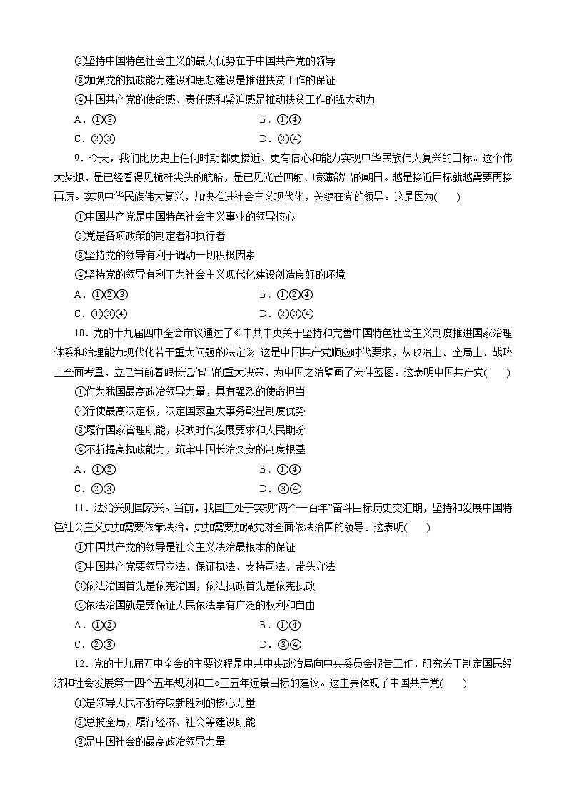 高中政治统编版必修三3.1坚持党的领导 同步训练(Word版含解析)第3页