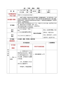 高中第三单元 文化传承与文化创新第八课 学习借鉴外来文化的有益成果文化交流与文化交融第2课时教案