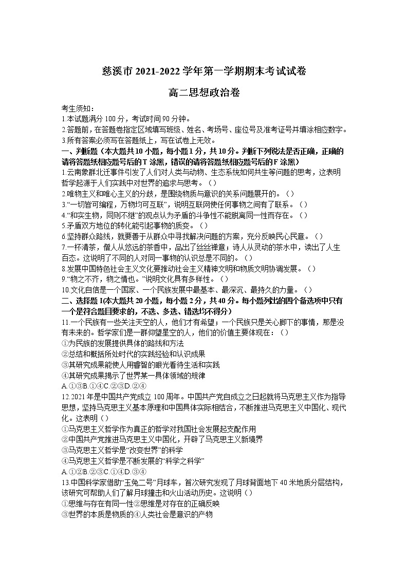 浙江省宁波市慈溪市2021-2022学年高二上学期期末考试政治含答案01