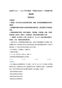 广东省汕尾市2021-2022学年高二上学期期末考试政治含答案