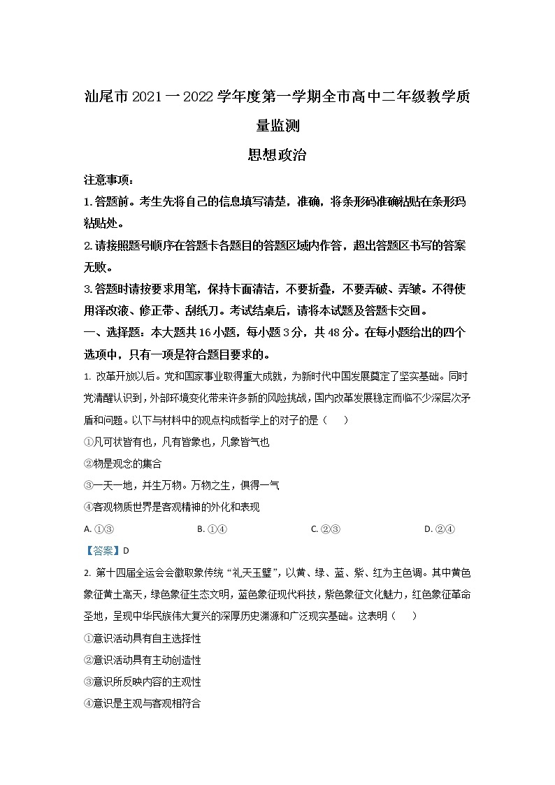 广东省汕尾市2021-2022学年高二上学期期末考试政治含答案01