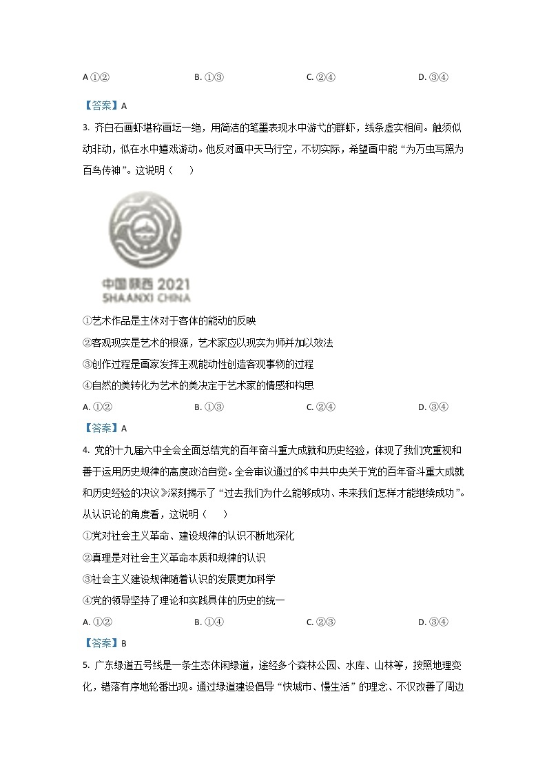广东省汕尾市2021-2022学年高二上学期期末考试政治含答案02