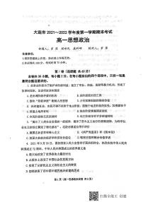 辽宁省大连市2021-2022学年高一上学期期末考试政治试题扫描版无答案