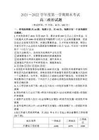 江苏省泰州市2021-2022学年高三上学期期末考试政治含答案