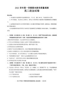 浙江省绍兴柯桥区2021-2022学年高二上学期期末教学质量调测政治试题PDF版含答案