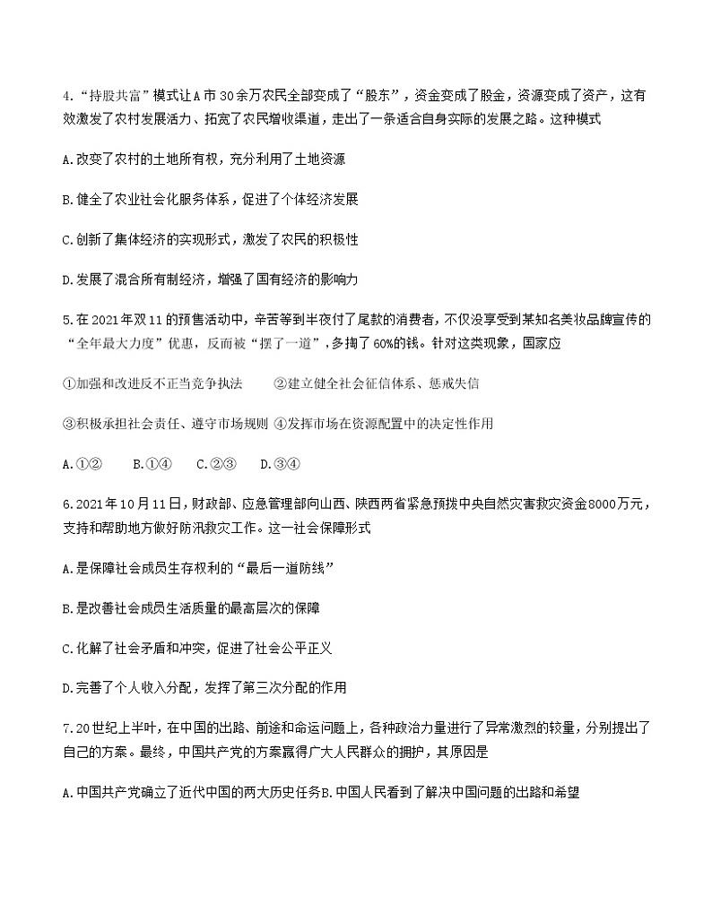 浙江省台州市2021-2022学年高二上学期期末考试政治试题含答案第2页