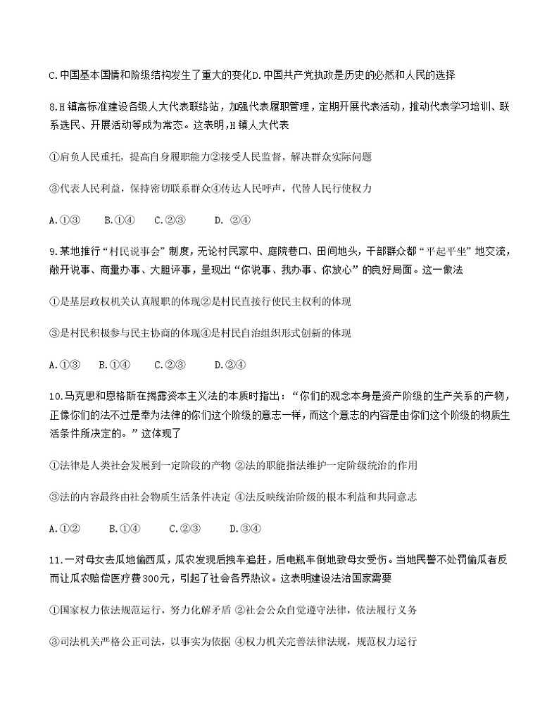 浙江省台州市2021-2022学年高二上学期期末考试政治试题含答案第3页