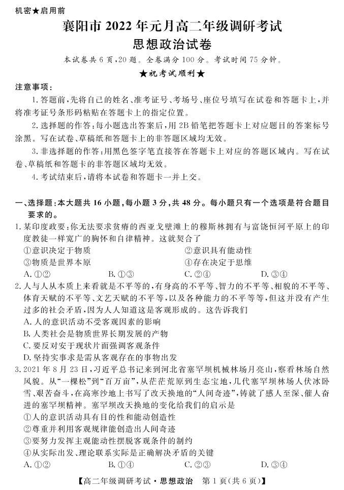 湖北省襄阳市2021-2022学年高二上学期元月期末调研考试政治PDF版含答案01