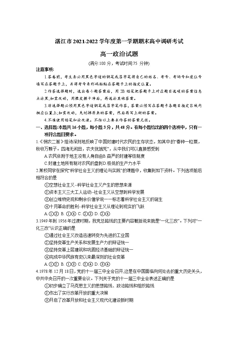 广东省湛江市2021-2022学年高一上学期期末考试政治无答案第1页