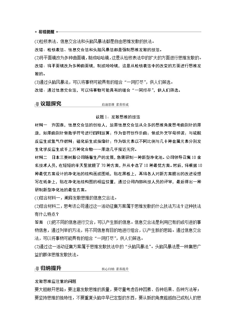高中思想政治统编版选择性必修3 逻辑与思维 第十二课 创新思维要多路探索 (学案+每课一练)(word版含答案)02