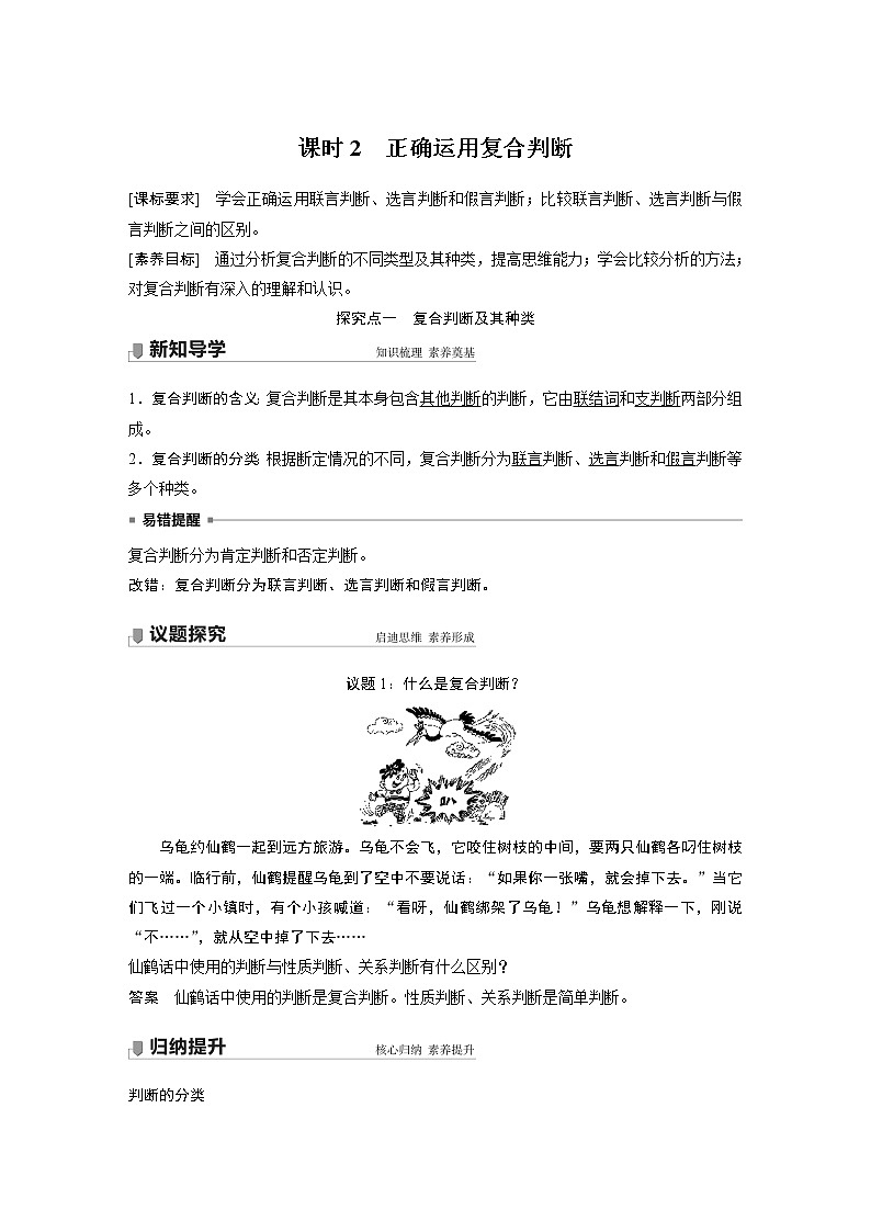 高中思想政治统编版选择性必修3 逻辑与思维  第五课 课时2 正确运用复合判断(学案+达标检测 word版含答案) 01
