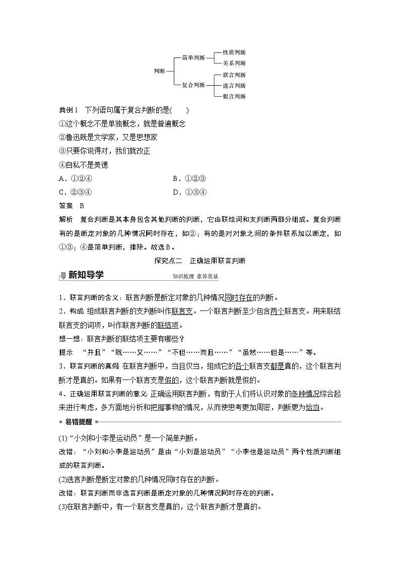 高中思想政治统编版选择性必修3 逻辑与思维  第五课 课时2 正确运用复合判断(学案+达标检测 word版含答案) 02