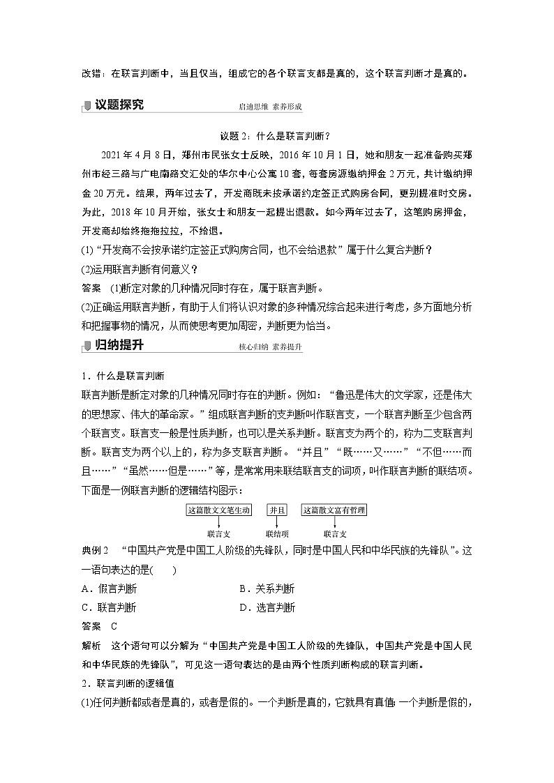 高中思想政治统编版选择性必修3 逻辑与思维  第五课 课时2 正确运用复合判断(学案+达标检测 word版含答案) 03