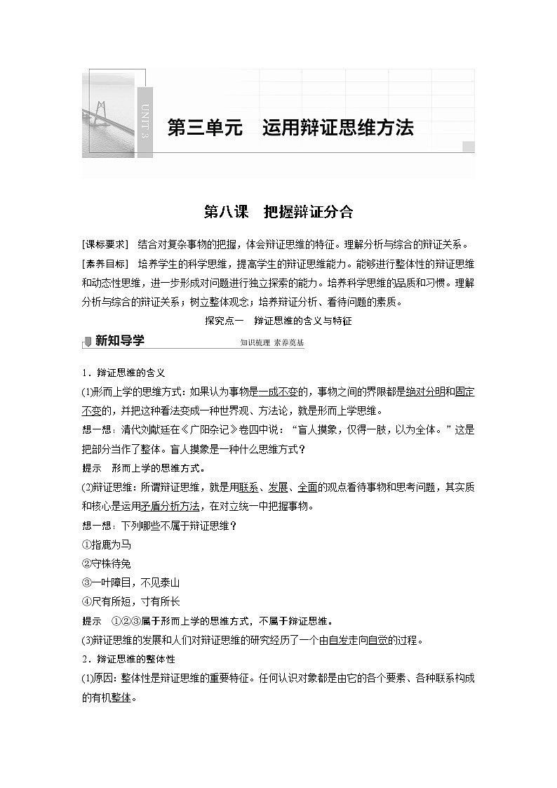 高中思想政治统编版选择性必修3 逻辑与思维 第八课 把握辩证分合 (学案+每课一练)(word版含答案)01