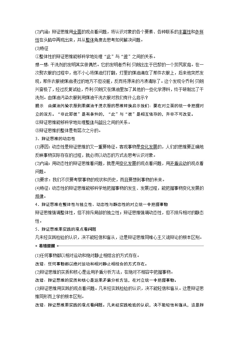 高中思想政治统编版选择性必修3 逻辑与思维 第八课 把握辩证分合 (学案+每课一练)(word版含答案)02