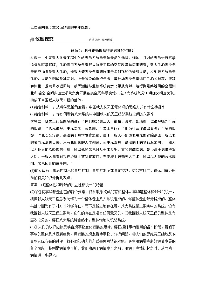 高中思想政治统编版选择性必修3 逻辑与思维 第八课 把握辩证分合 (学案+每课一练)(word版含答案)03