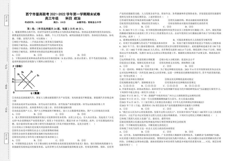 青海省西宁市2021-2022学年高三上学期期末联考政治试题PDF版含答案01