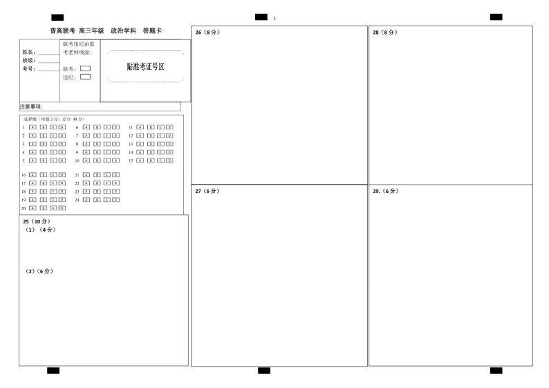 青海省西宁市2021-2022学年高三上学期期末联考政治试题PDF版含答案01