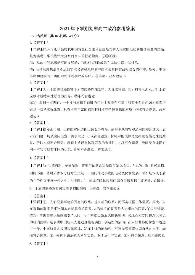 湖南省娄底市新化县2021-2022学年高二上学期期末考试政治PDF版含答案（可编辑）01