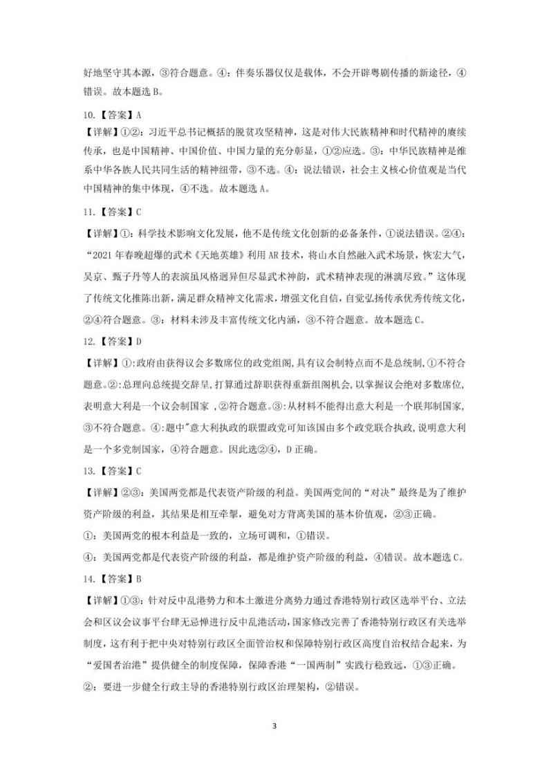 湖南省娄底市新化县2021-2022学年高二上学期期末考试政治PDF版含答案（可编辑）03