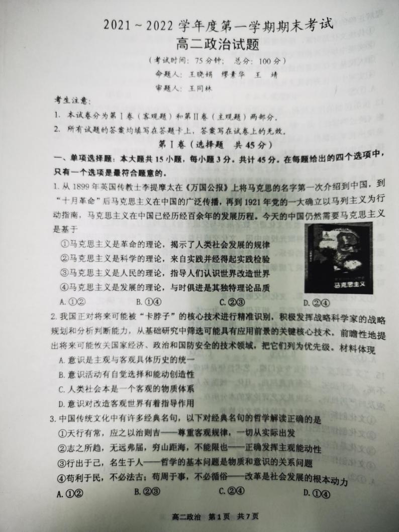 江苏省泰州市2021-2022学年高二上学期期末考试政治PDF版含答案01