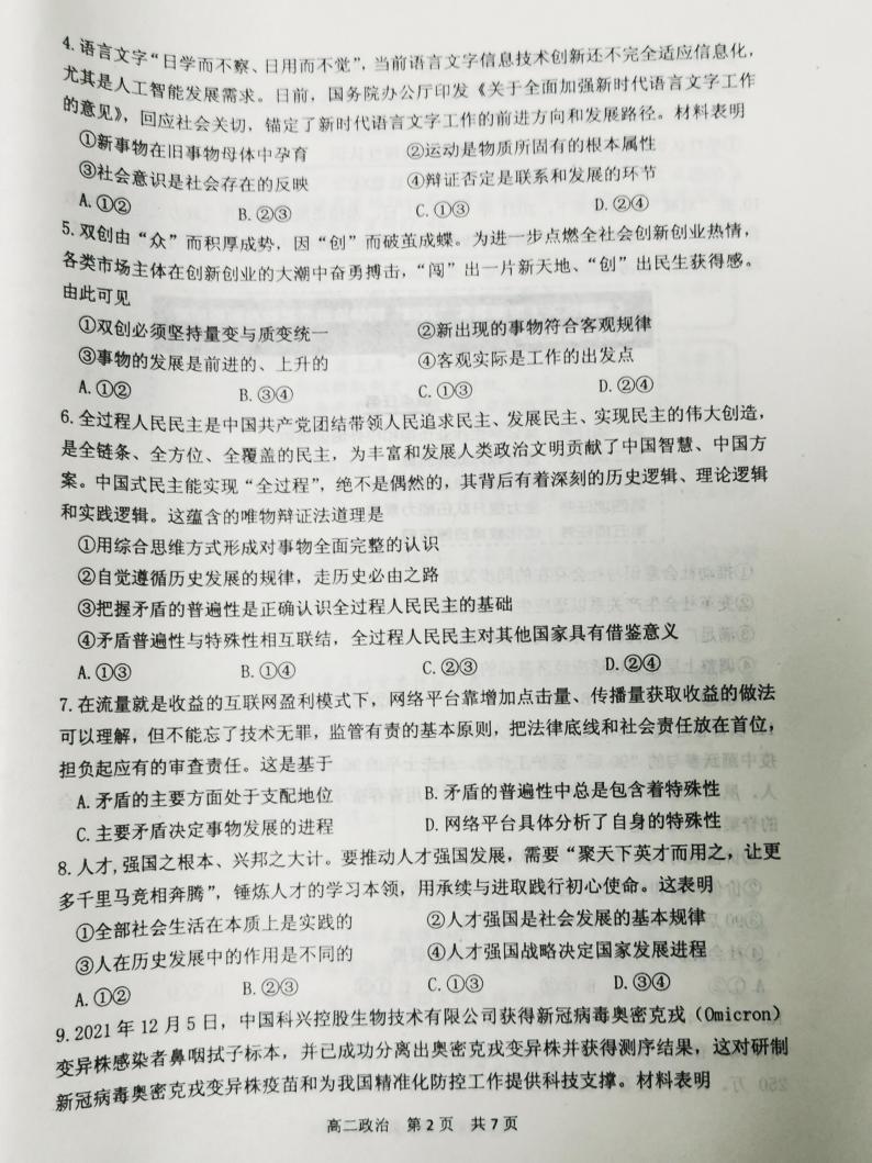 江苏省泰州市2021-2022学年高二上学期期末考试政治PDF版含答案02