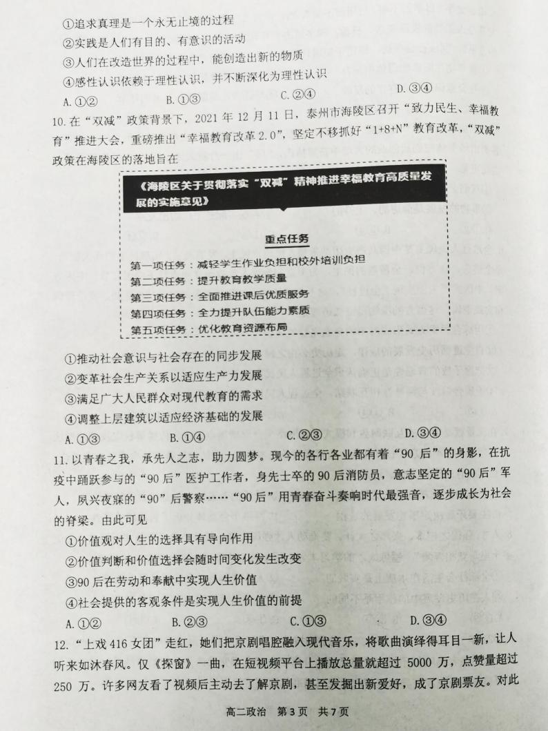 江苏省泰州市2021-2022学年高二上学期期末考试政治PDF版含答案03