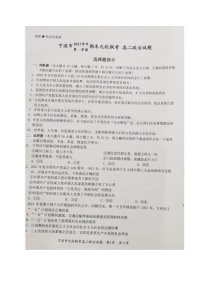 浙江省宁波市九校2021-2022学年高二上学期期末考试政治试题扫描版含答案