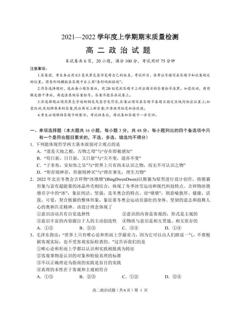 湖北省荆州市八县市2021-2022学年高二上学期期末质量检测政治PDF版含答案01