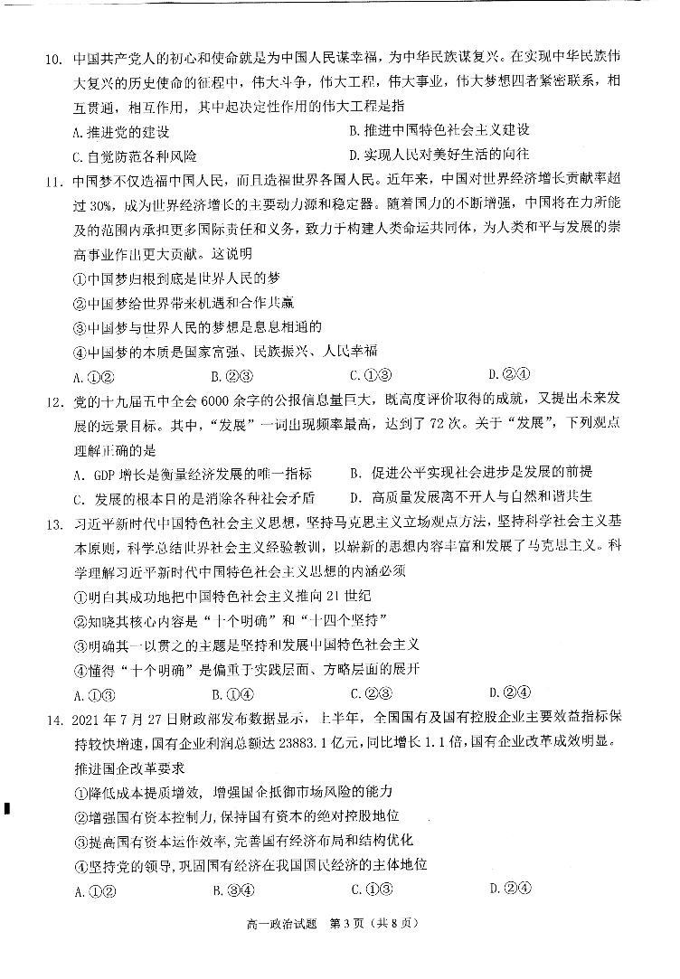 福建省泉州市2021-2022学年高一上学期期末教学质量监测政治PDF版无答案03