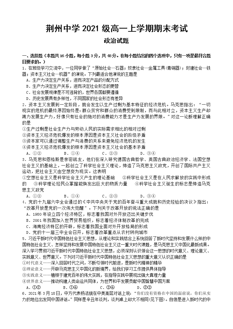湖北省荆州中学2021-2022学年高一上学期期末考试（开学考）政治无答案