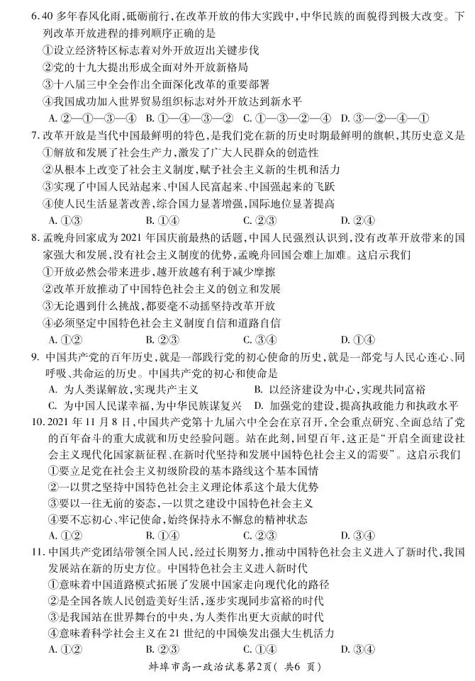 安徽省蚌埠市2021-2022学年高一上学期期末学业水平监测政治试题PDF版含答案02