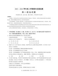 湖北省荆州市八县市2021-2022学年高一上学期期末质量检测政治PDF版含答案