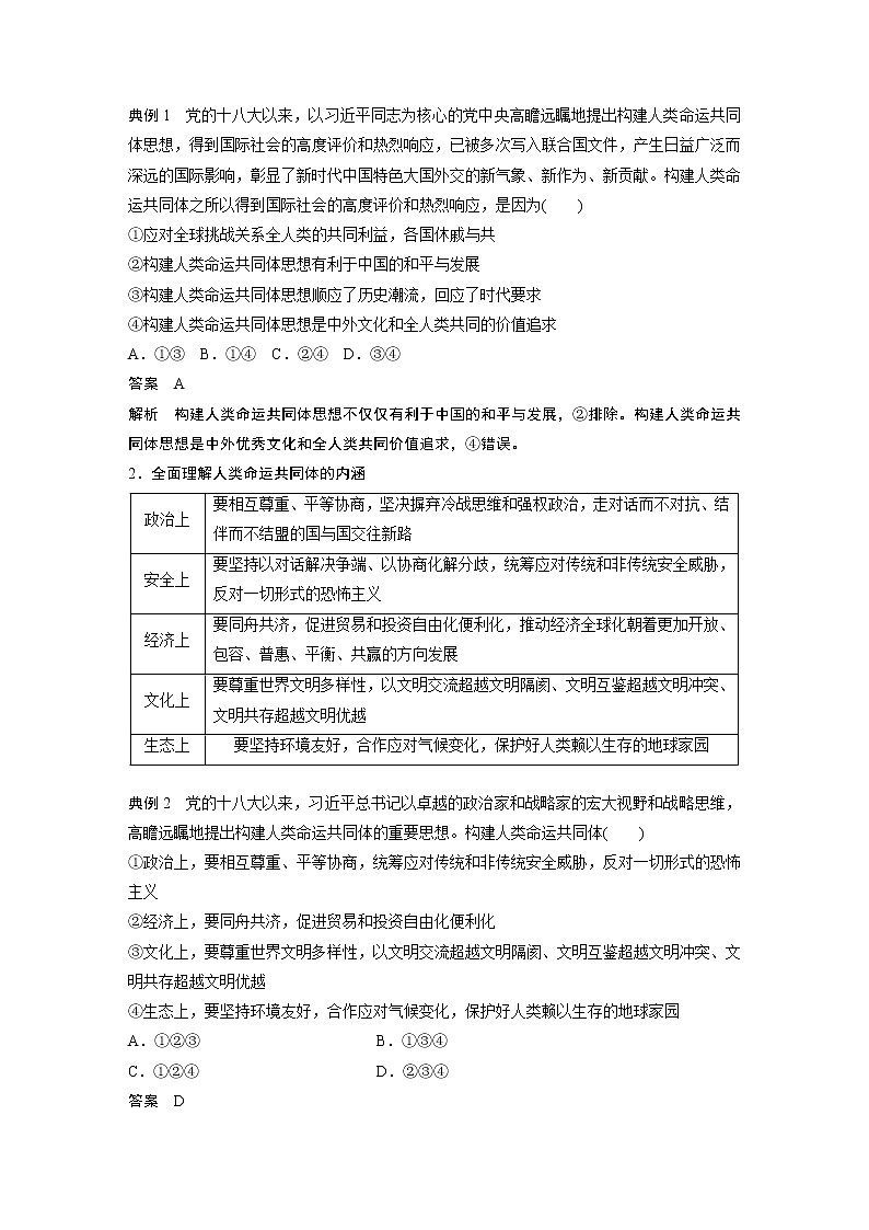 高中思想政治统编版选择性必修1 第二单元 第五课 课时2 构建人类命运共同体(学案+达标检测)(word版含答案)第3页