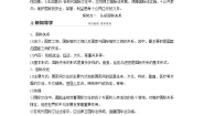 2021学年第二单元 世界多极化第三课 多极化趋势国际关系学案设计