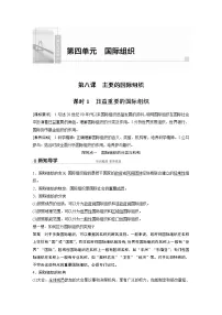 人教统编版选择性必修1 当代国际政治与经济日益重要的国际组织学案设计
