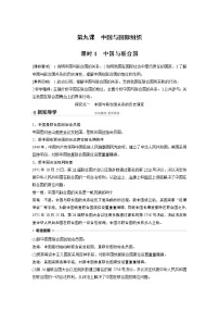 政治 (道德与法治)中国与新兴国际组织导学案