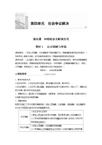 人教统编版选择性必修2 法律与生活调解与仲裁学案及答案