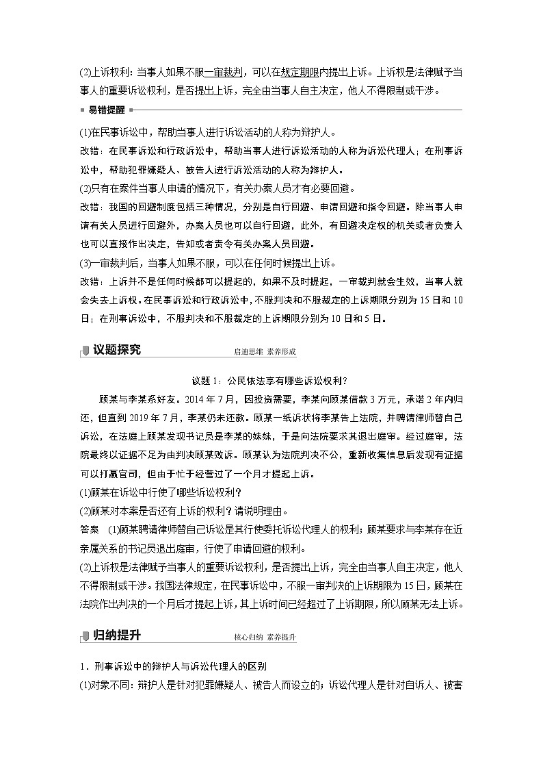 高中思想政治統(tǒng)編版選擇性必修2 第四單元  第十課 課時1　 正確行使訴訟權(quán)利（學(xué)案+達(dá)標(biāo)檢測）（word版含答案）第2頁