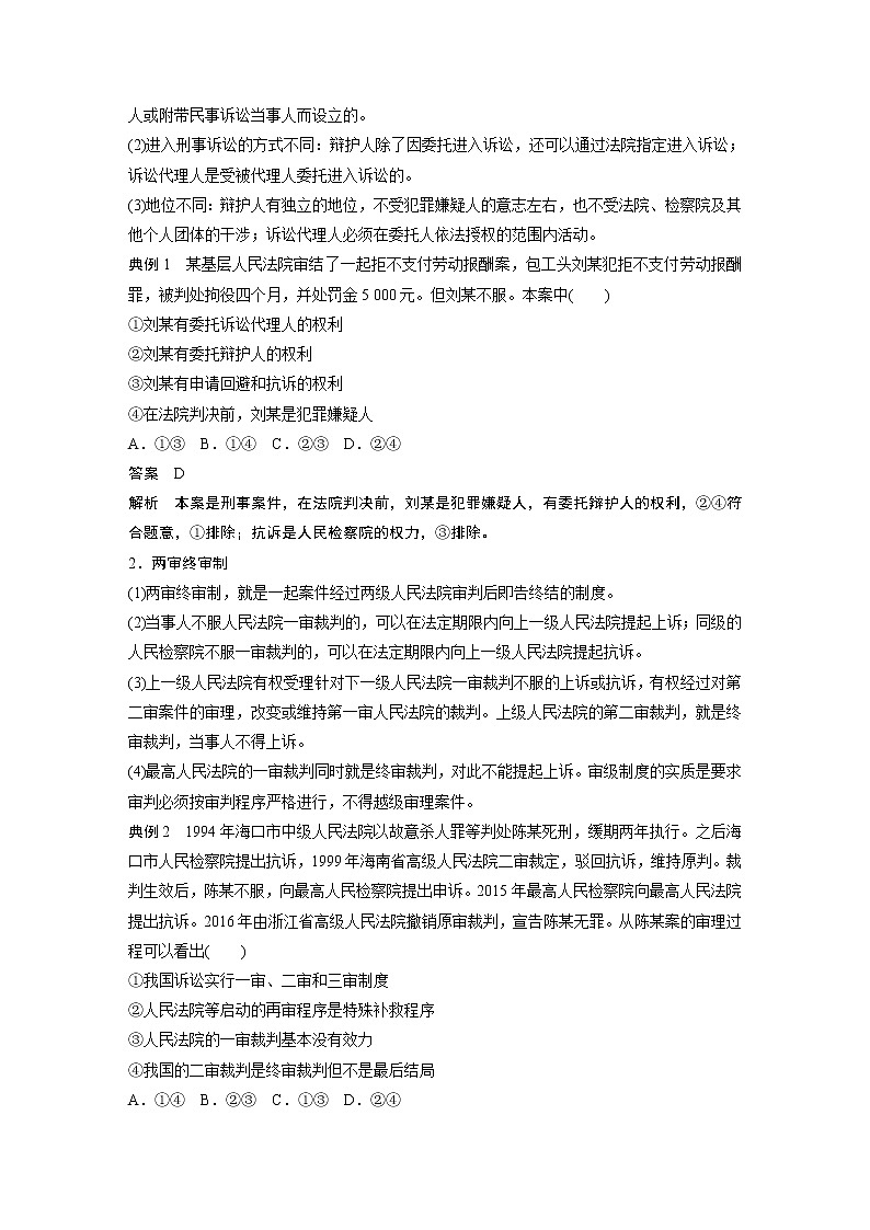 高中思想政治統(tǒng)編版選擇性必修2 第四單元  第十課 課時1　 正確行使訴訟權(quán)利（學(xué)案+達(dá)標(biāo)檢測）（word版含答案）第3頁