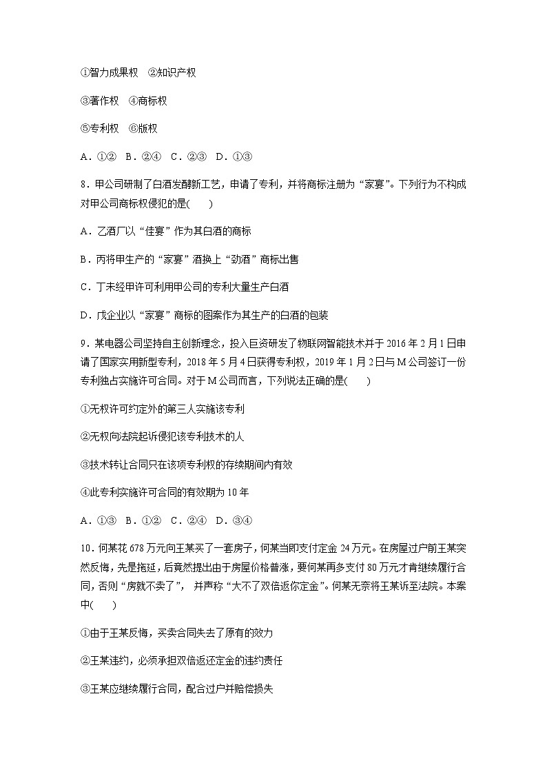 高中思想政治统编版(部编版)选择性必修2 第一单元 民事权利与义务 单元检测试卷(word版含解析)第3页