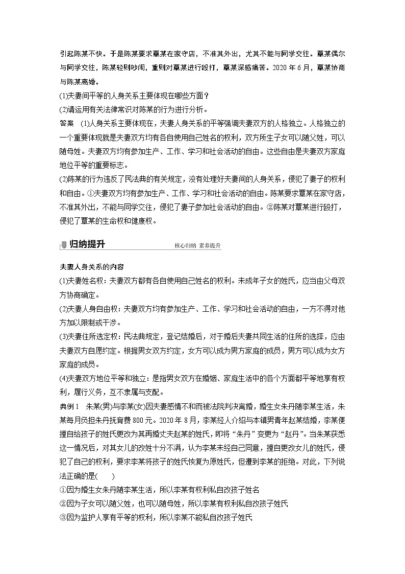 高中思想政治統(tǒng)編版選擇性必修2 第二單元  第六課 課時2　夫妻地位平等（學(xué)案+達(dá)標(biāo)檢測）（word版含答案）第2頁