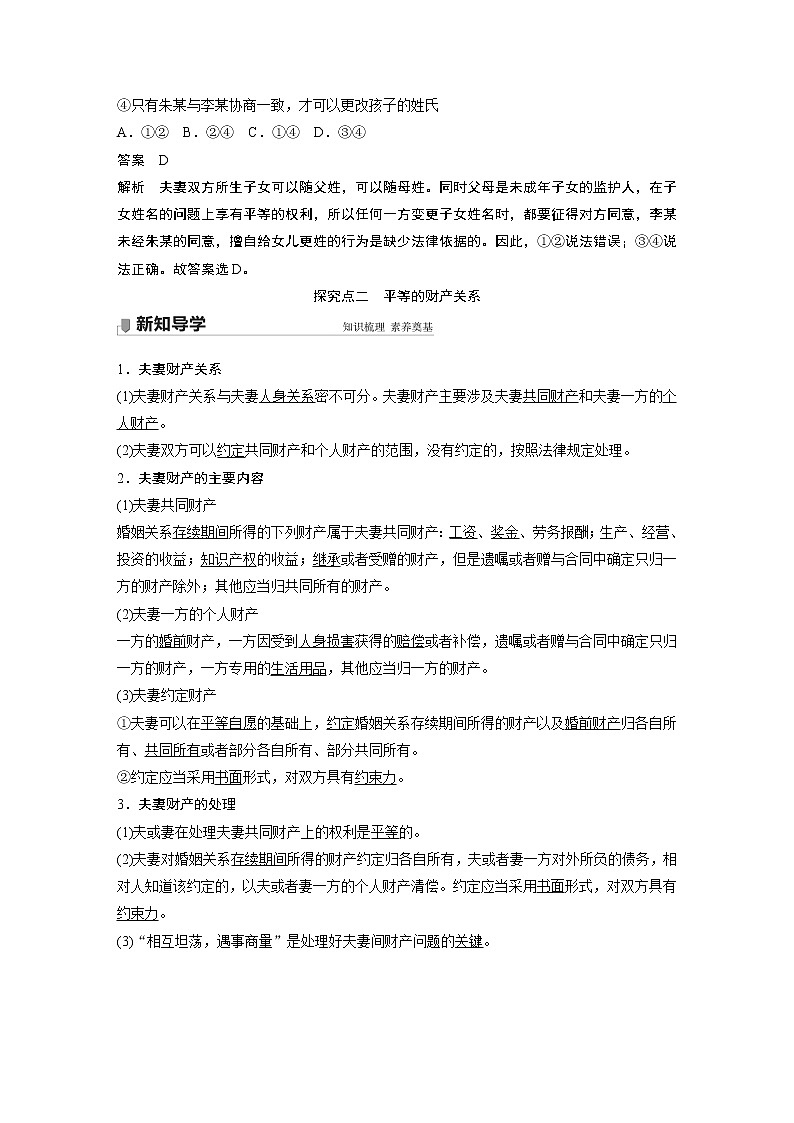 高中思想政治統(tǒng)編版選擇性必修2 第二單元  第六課 課時2　夫妻地位平等（學(xué)案+達(dá)標(biāo)檢測）（word版含答案）第3頁