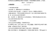 政治 (道德与法治)选择性必修2 法律与生活自主创业 公平竞争学案设计