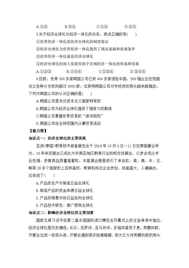 【核心素养目标】部编版选择性必修一3.6.1《认识经济全球化》课件+教案+视频+同步分层练习(含答案解析)02
