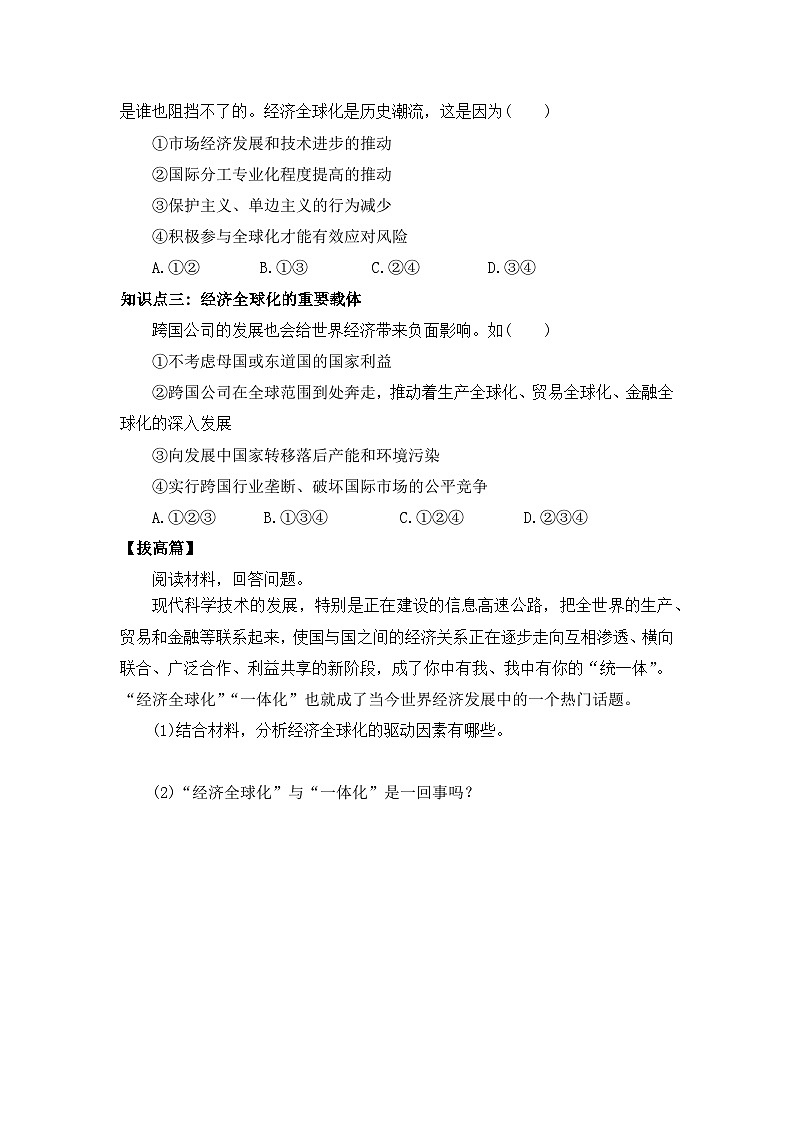 【核心素养目标】部编版选择性必修一3.6.1《认识经济全球化》课件+教案+视频+同步分层练习(含答案解析)03